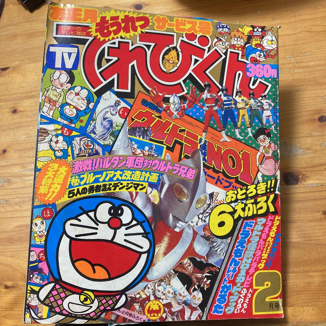 【レア】てれびくん 1982年2冊、テレビランド1981年1冊 仮面ライダースーパー1 一也 てれびくん 1981年 昭和56年 2月号