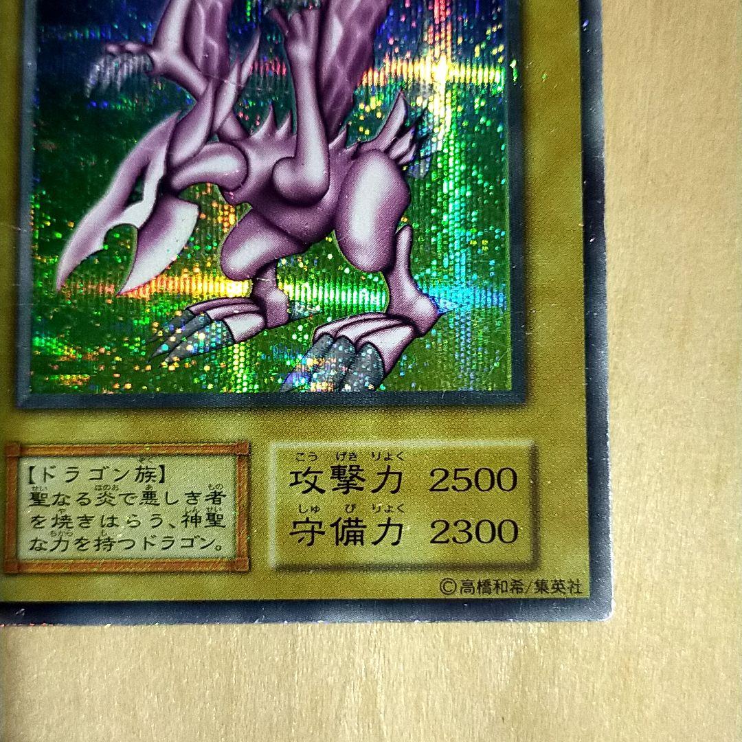 ブ*ル様 遊戯王 OCG 初期 ホーリーナイトドラゴン シークレット DMⅡ 特