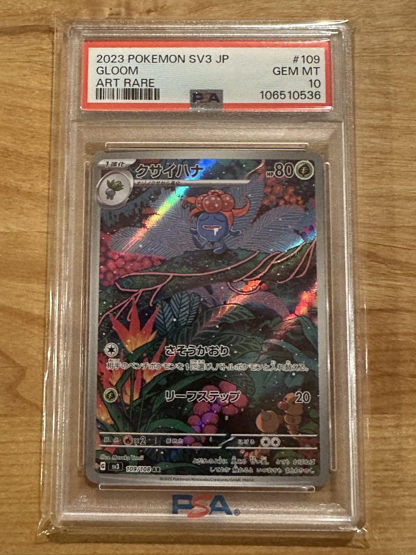 ポケモンカード　クサイハナAR PSA10
