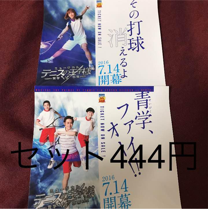 メルカリ セット価格 バラ可 テニミュ柱巻き タレント お笑い芸人 444 中古や未使用のフリマ メルカリ セット価格 バラ可 テニミュ柱巻き タレント お笑い芸人 444 中古や未使用のフリマ