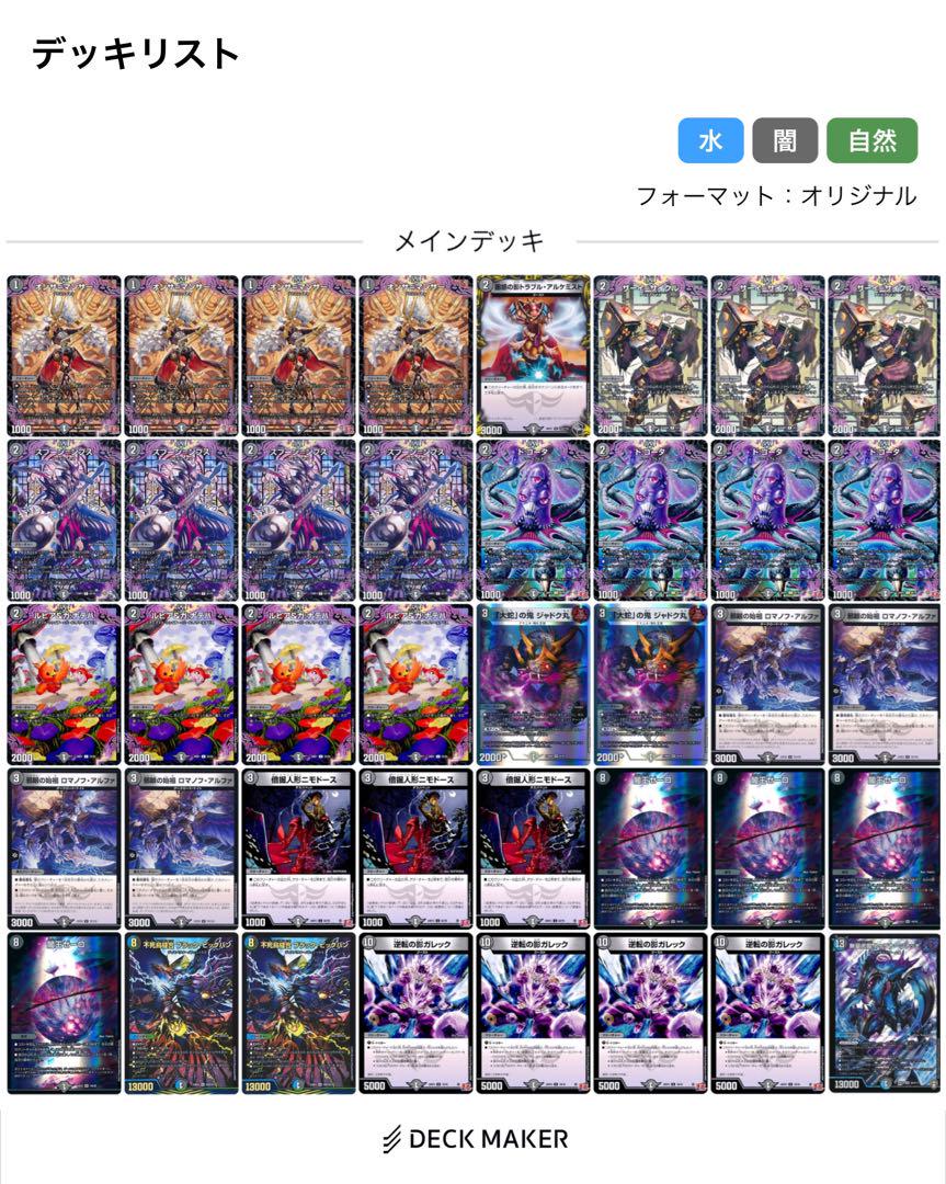 最新発見 黒単ゼーロ CS入賞構築】デュエマ デッキ メルカリ - デュエルマスターズ