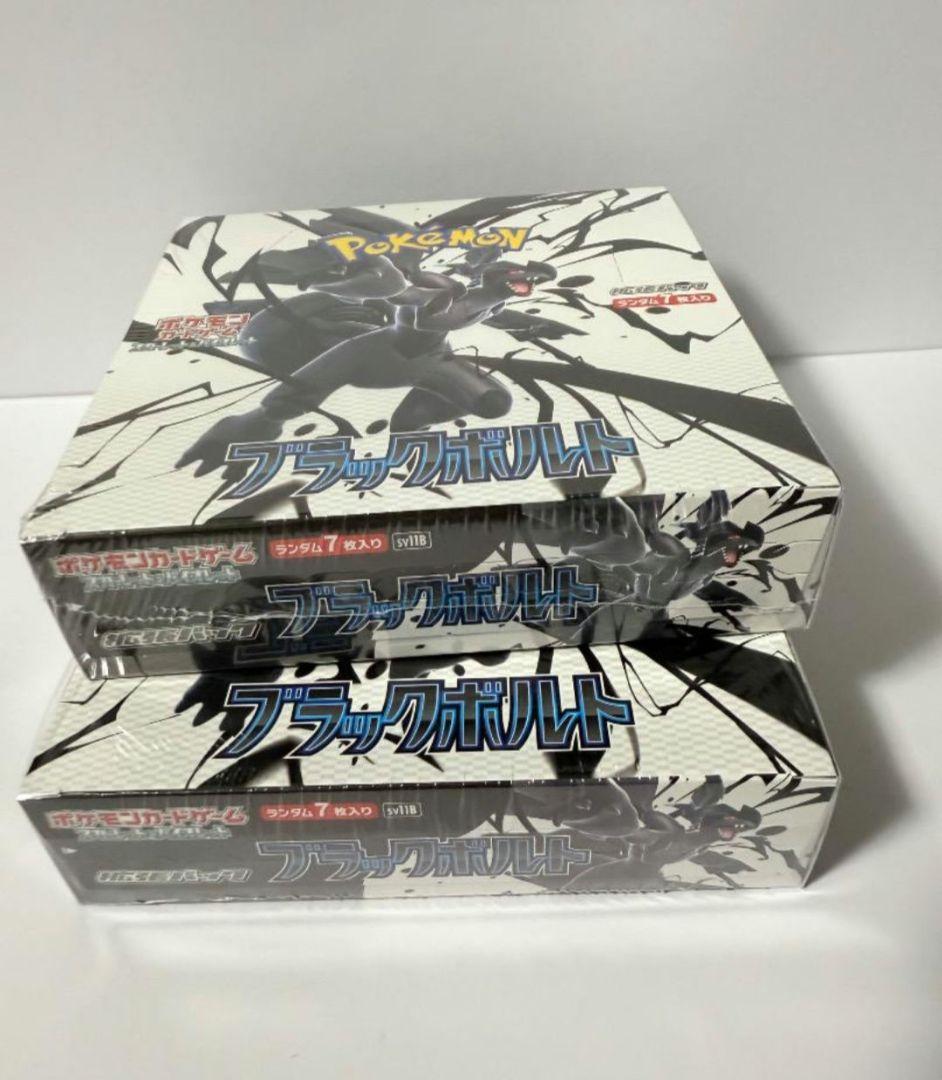 ブラックボルト 2BOX