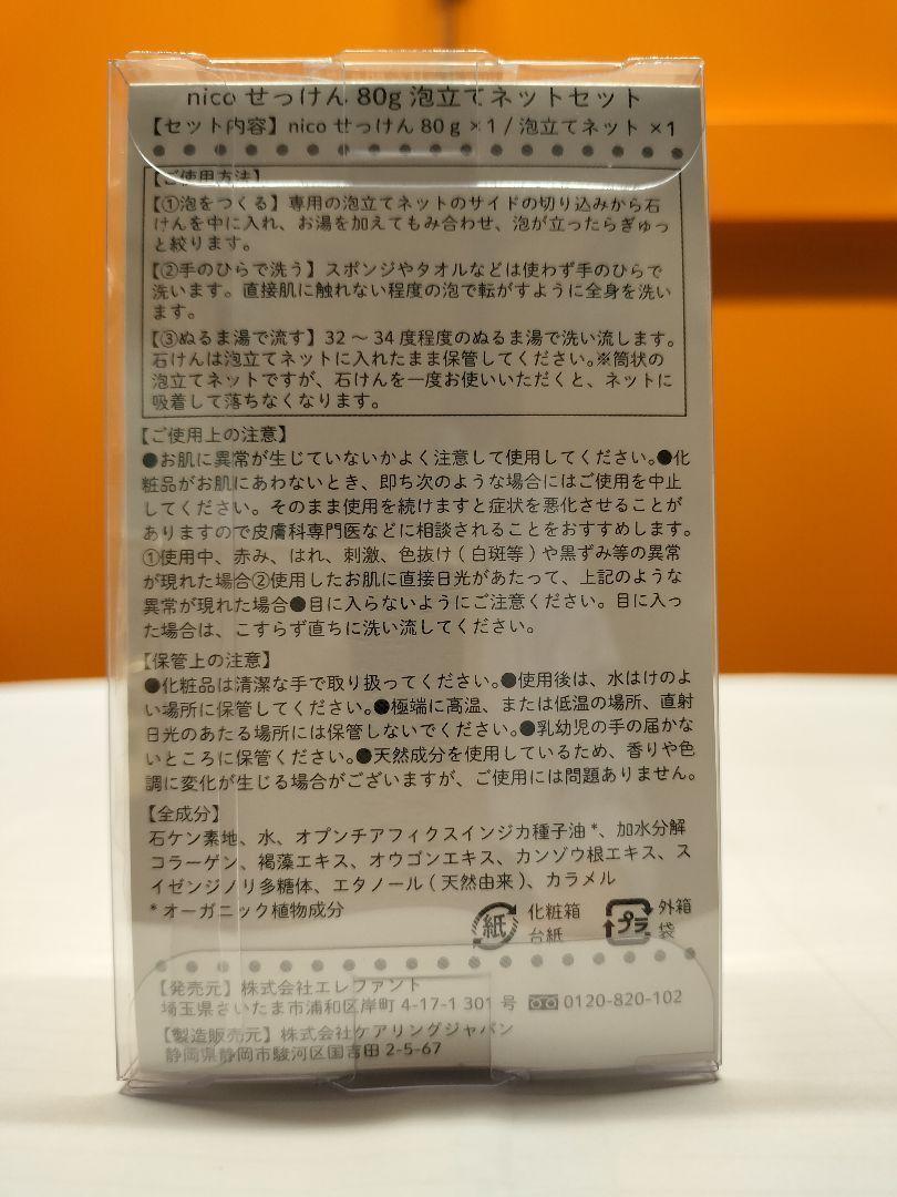 みーみん様専用 nicoせっけんセット 8個 お風呂用品