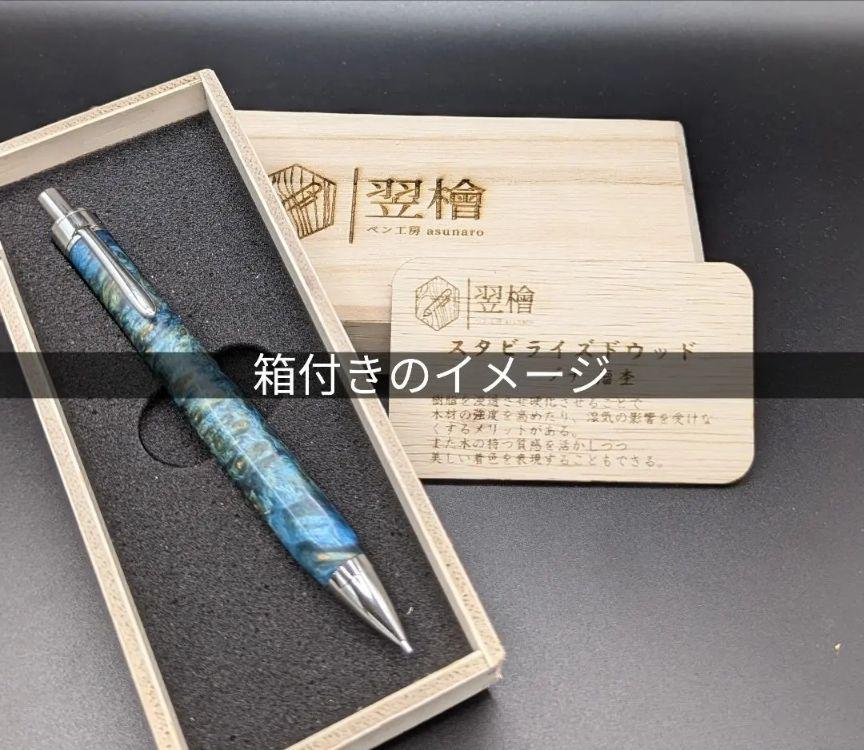 Amazon.co.jp: 109ペン工房翌檜 黒檀瘤杢 アウトレット 木軸