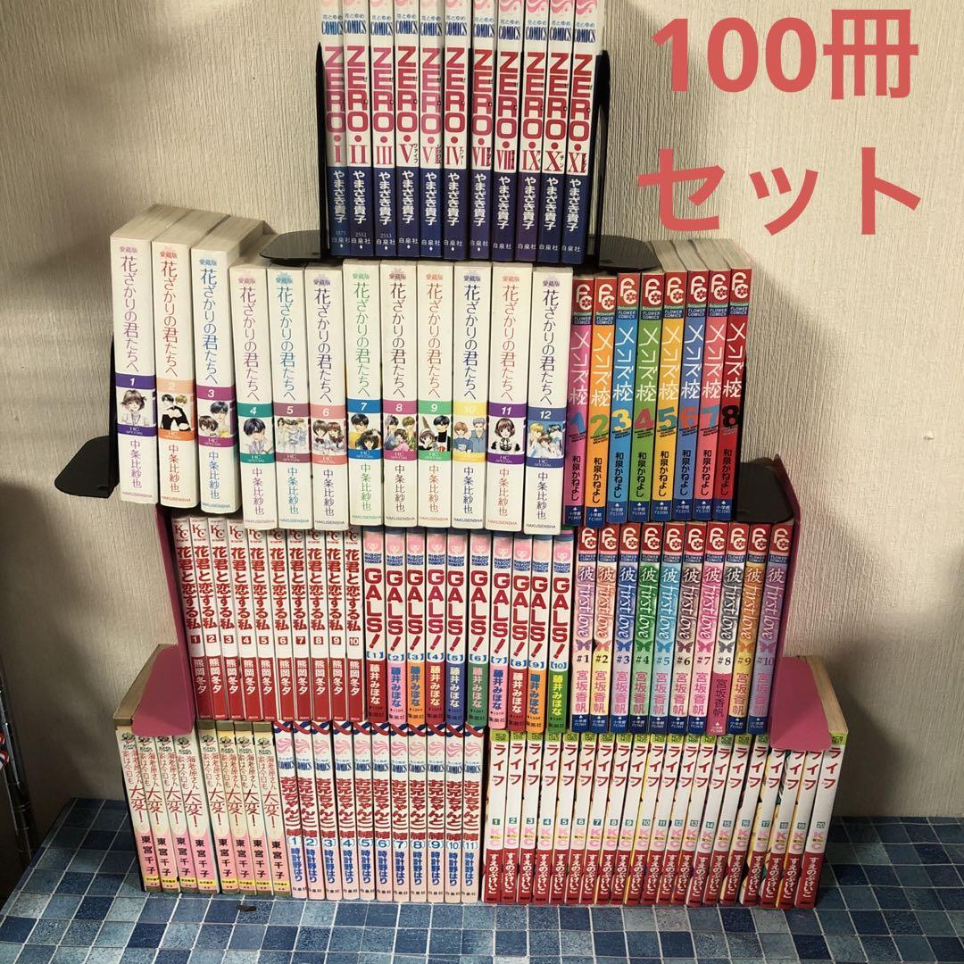 少女コミック　女コミ　100冊　セット　まとめ売り　処分　暇つぶし　完結