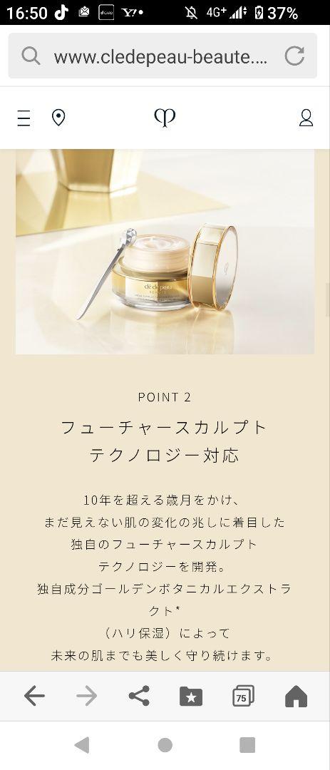 クレドポーボーテ　アイクリーム　クレームイユーS