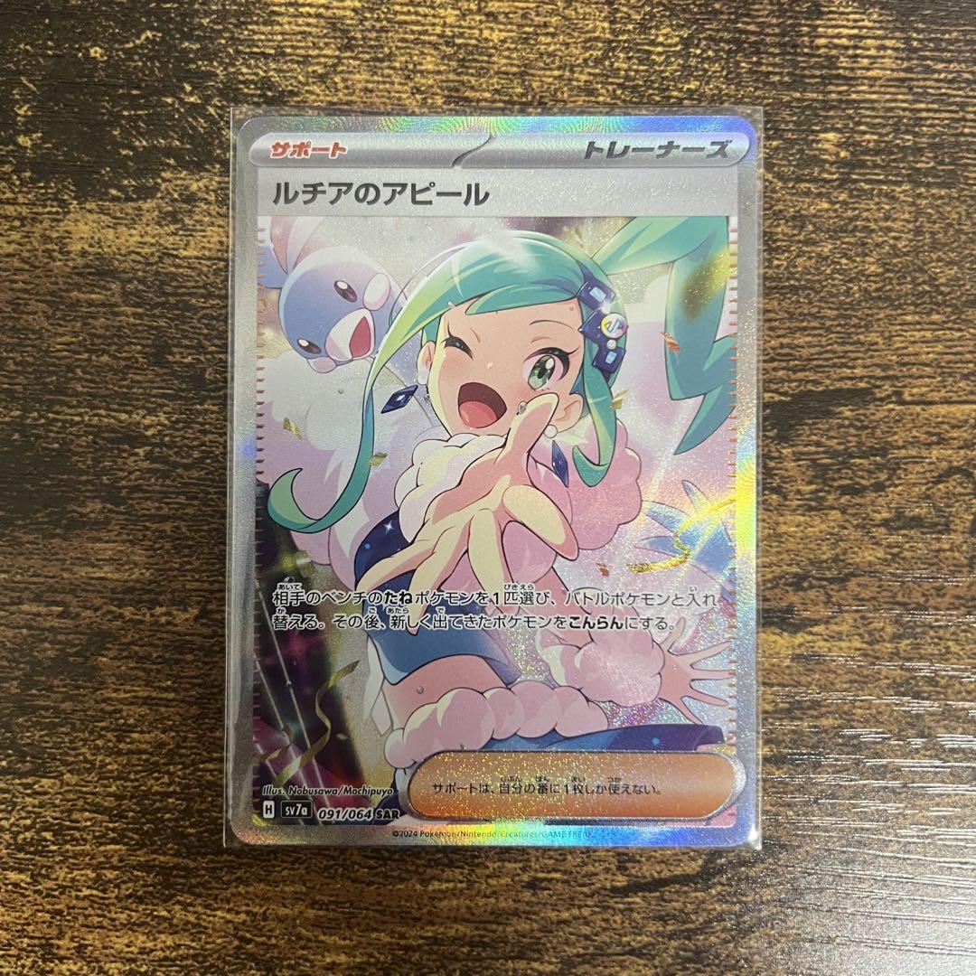 【美品】ルチアのアピール SAR ルチアのアピール SAR SR CHR 美品
