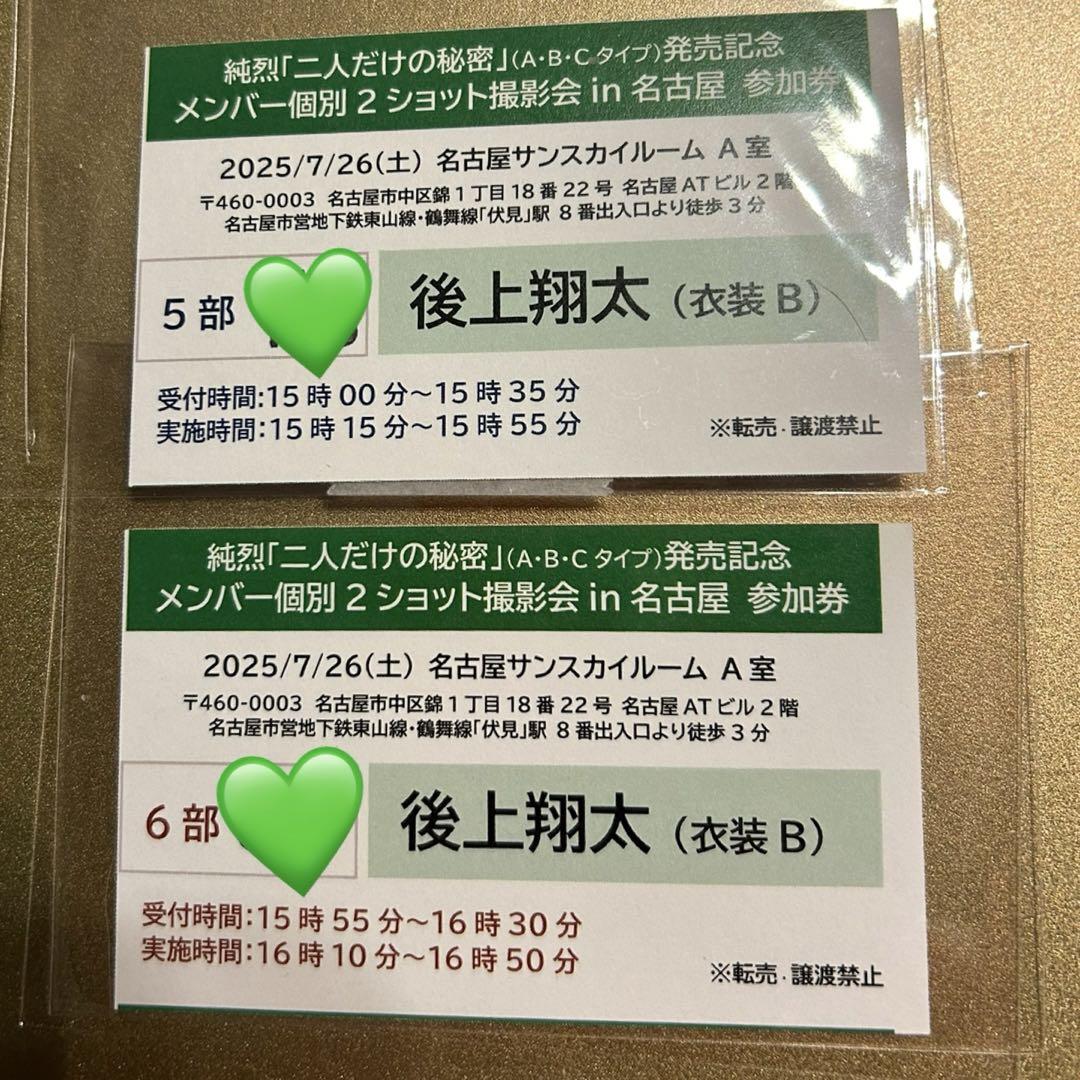 純烈 ツーショット撮影券 純烈 後上翔太 名古屋 ツーショット 撮影券 2枚 ② - メルカリ