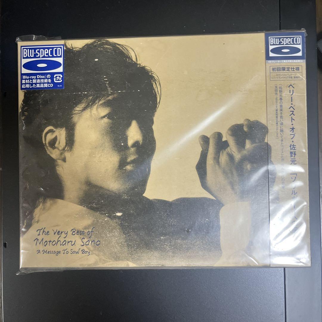 【初回盤】ベリー・ベスト・オブ・佐野元春「ソウルボーイへの伝言」