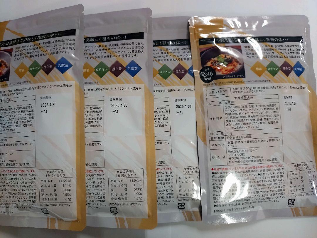 プレミアム酵素茶漬け 4袋セット - メルカリ