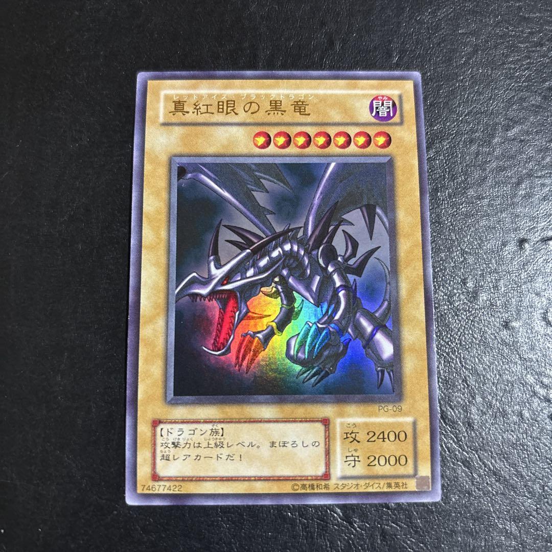 遊戯王 真紅眼の黒竜 ウルトラ 真紅眼の黒竜【ウルトラ】{HC01-JP002}《モンスター》