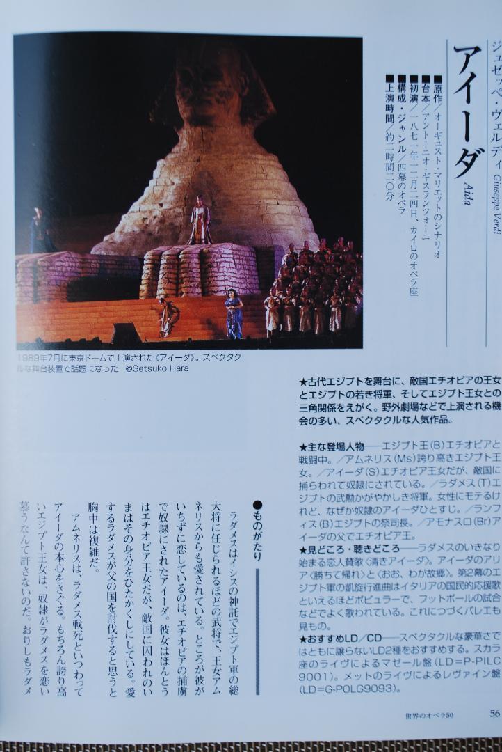 オペラ大学/CD全10巻＋図説 世界のオペラ50】全巻解説付き