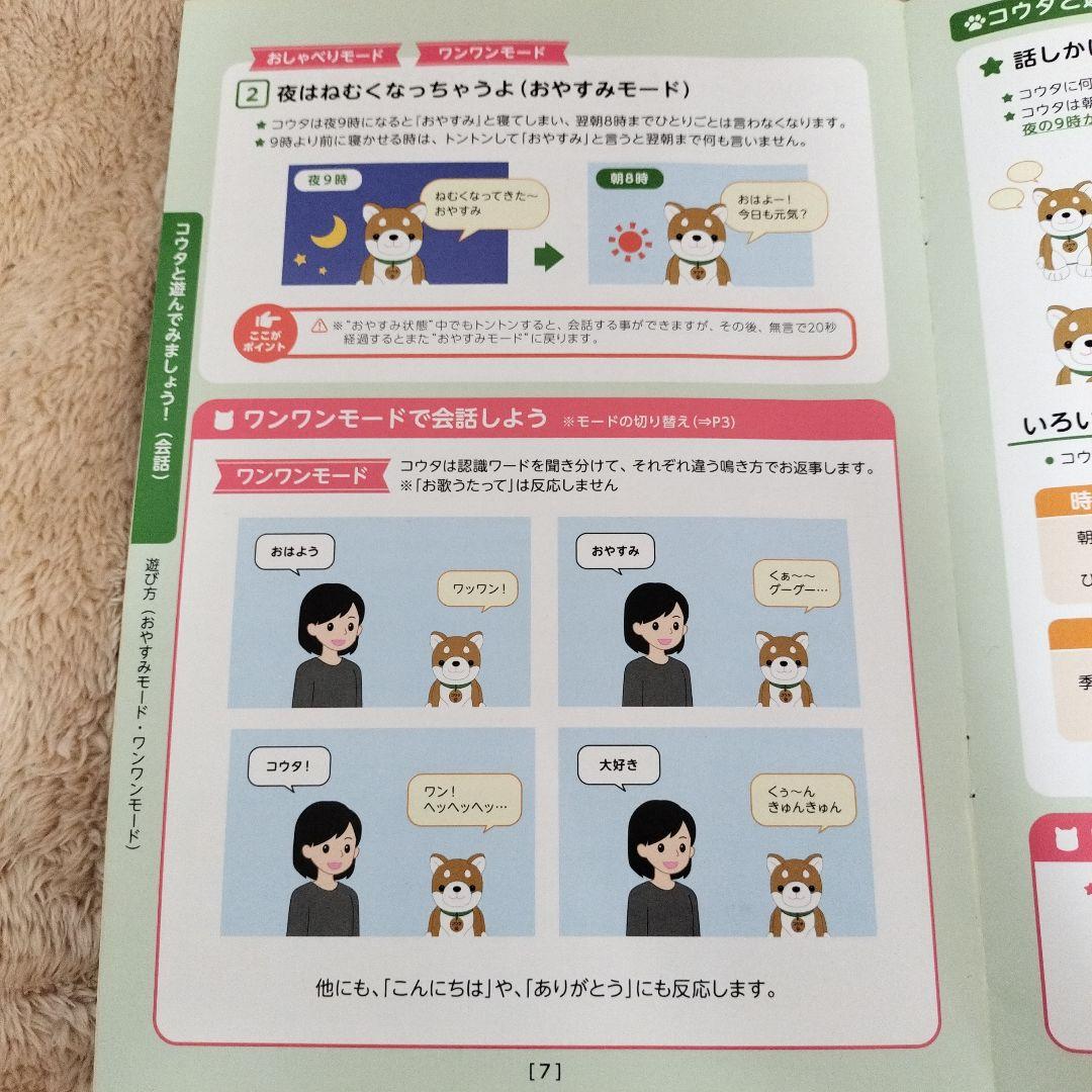 こんにちワン！しばいぬコウタ