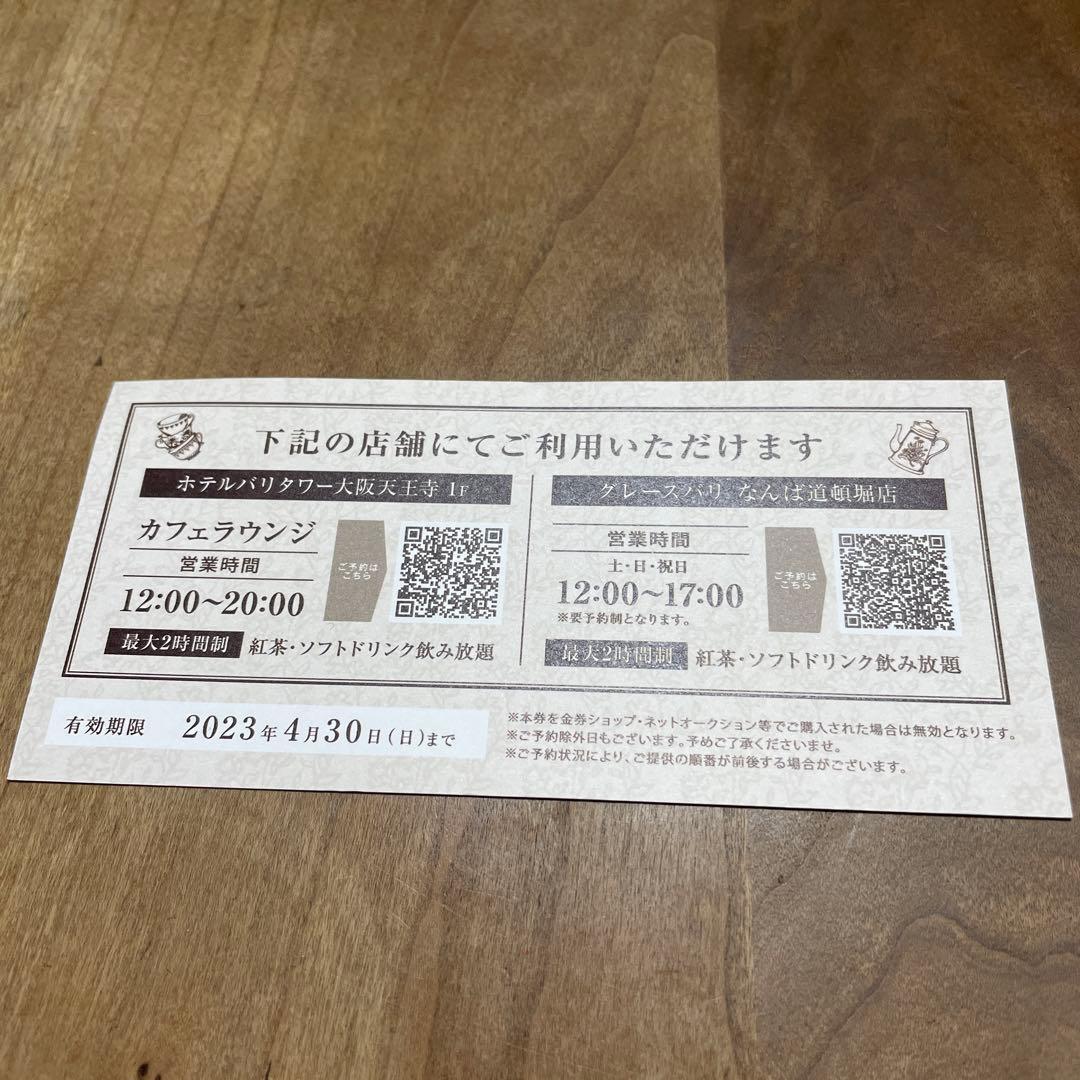 アン様専用 ホテルバリタワー アフタヌーンティーペアチケット 新品