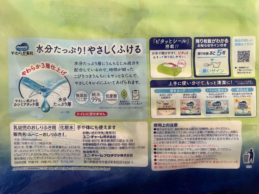 未使用‼︎ムーニー おしりふき76枚入り×10コ×8袋 まとめ売り