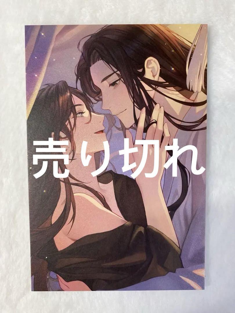 魔道祖師 高品質ポストカード まとめ売り - メルカリ