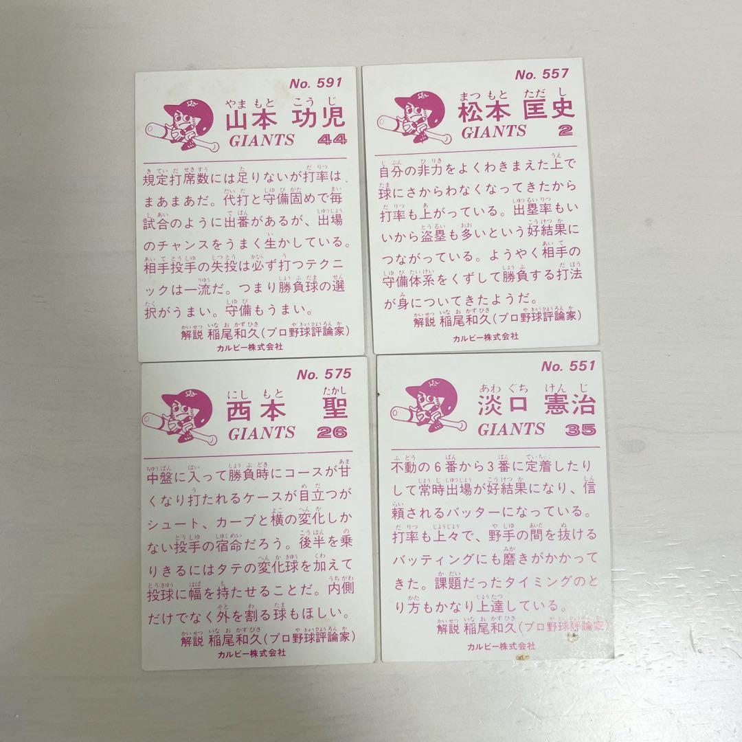 カルビープロ野球カード 読売ジャイアンツ 1983年 まとめ売り