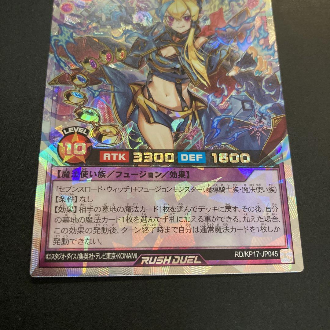 遊戯王　セブンスロードアルテマウィッチ／オーバーラッシュレア／絵違い【美品】