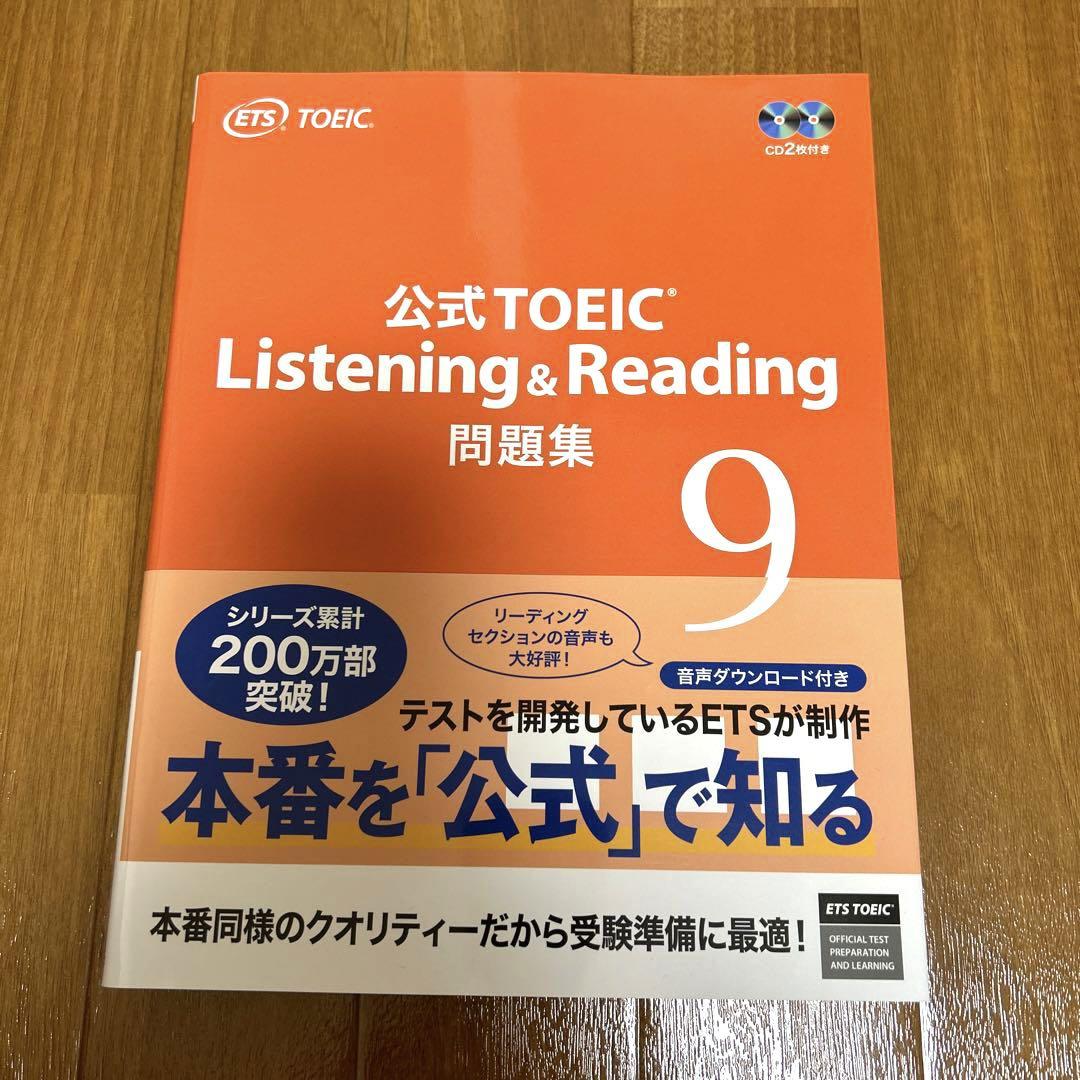 公式TOEIC Listening & Reading 問題集 9 mail.cornelius.edu.pk