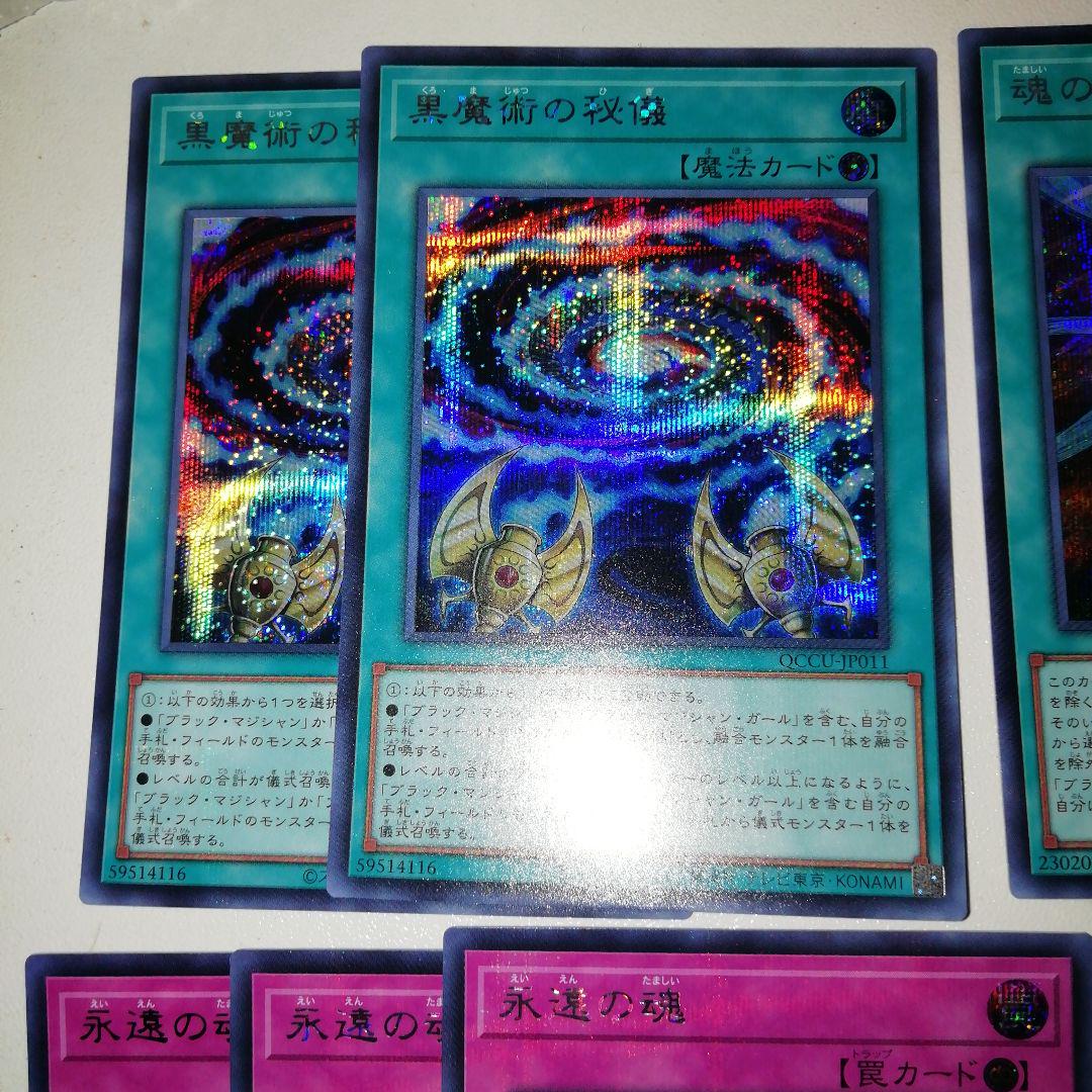 遊戯王 ブラックマジシャン ブラマジ デッキパーツ まとめ売り