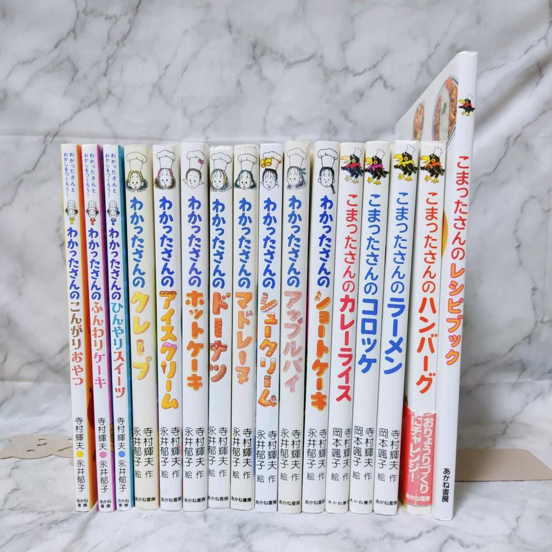 こまったさん わかったさん シリーズ16冊 セット☆寺村輝夫