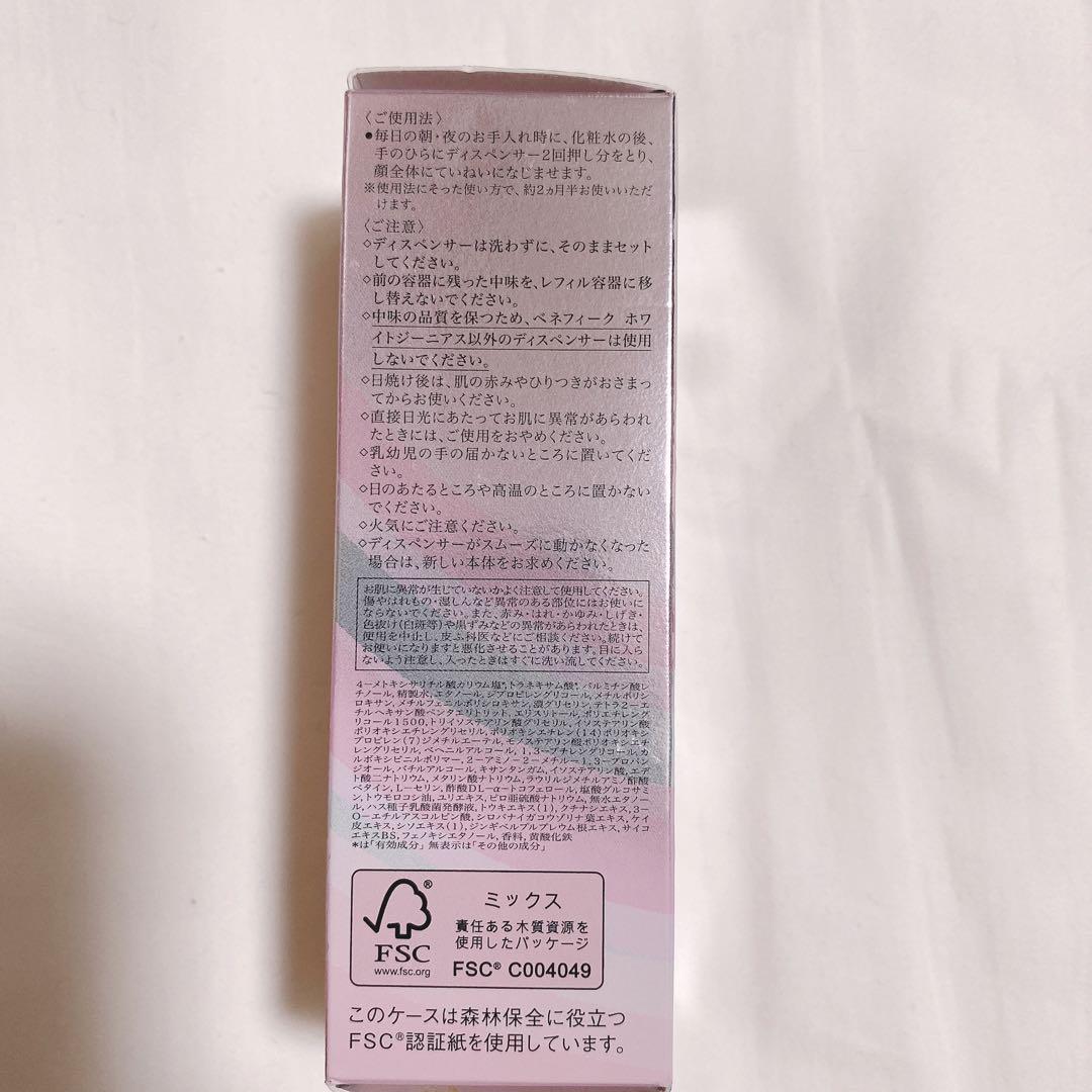 ベネフィーク　ホワイトジーニアス　レフィル　45ml 美白美容液