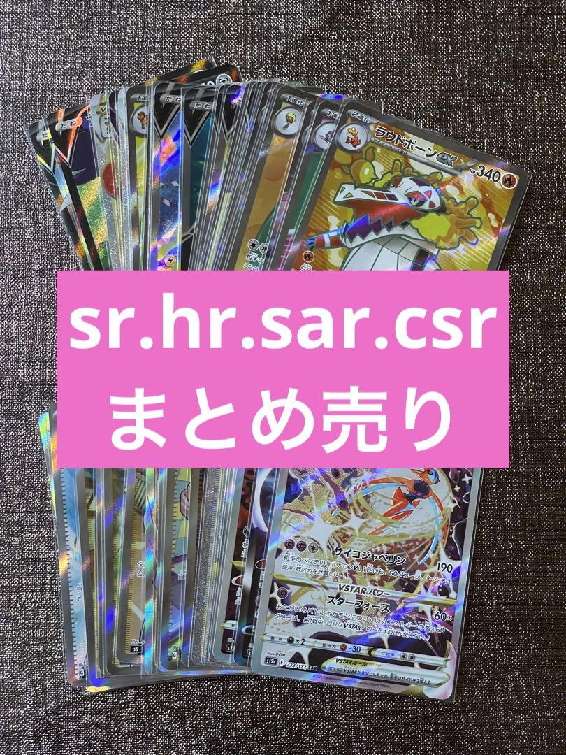 rr rrr s sr ssr ur sar まとめ売り