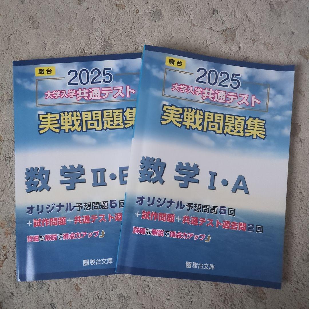 2025 大学入学共通テスト 実践問題集 - メルカリ