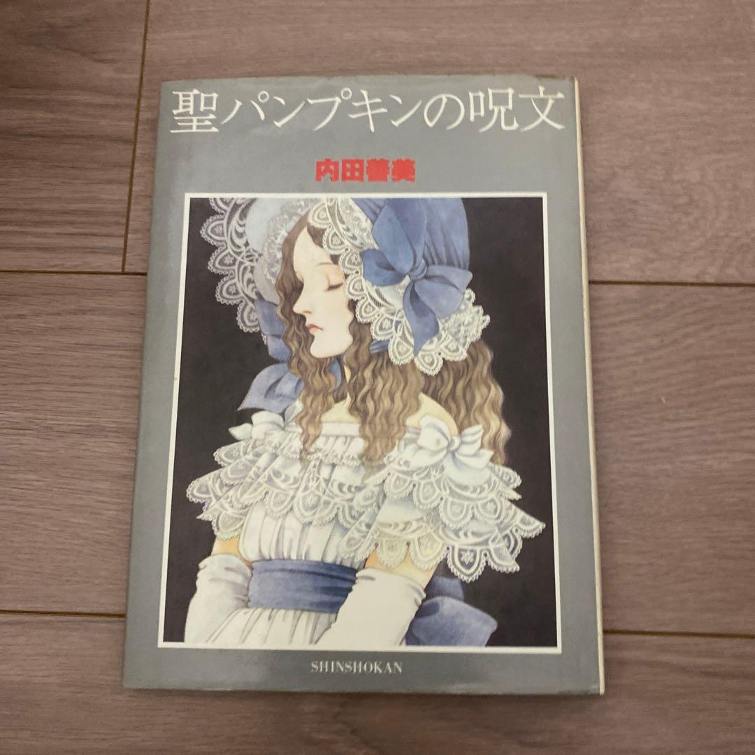 聖パンプキンの呪文