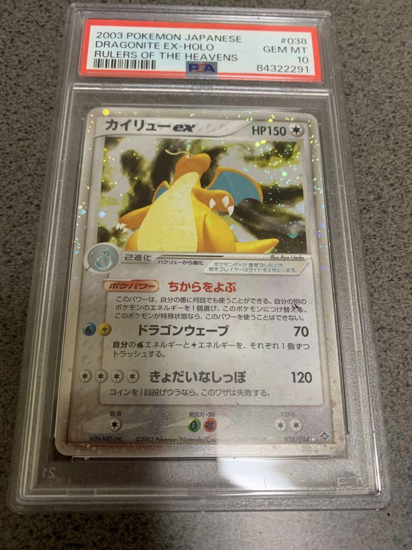 カイリューex PSA10 PSA 038/054 Dragonite アンリミ