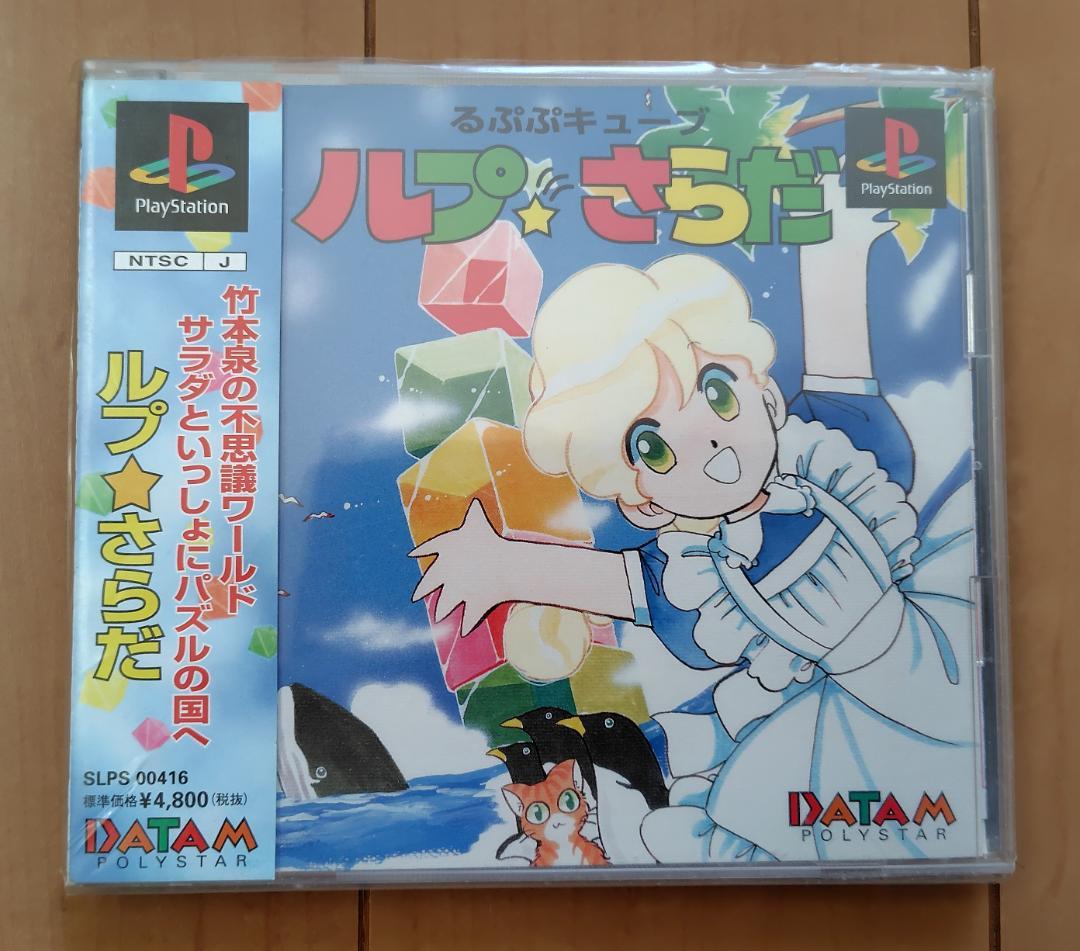PS「るぷぷキューブルプさらだ」 Amazon | るぷぷキューブ ルプ☆さらだDS | ゲームソフト