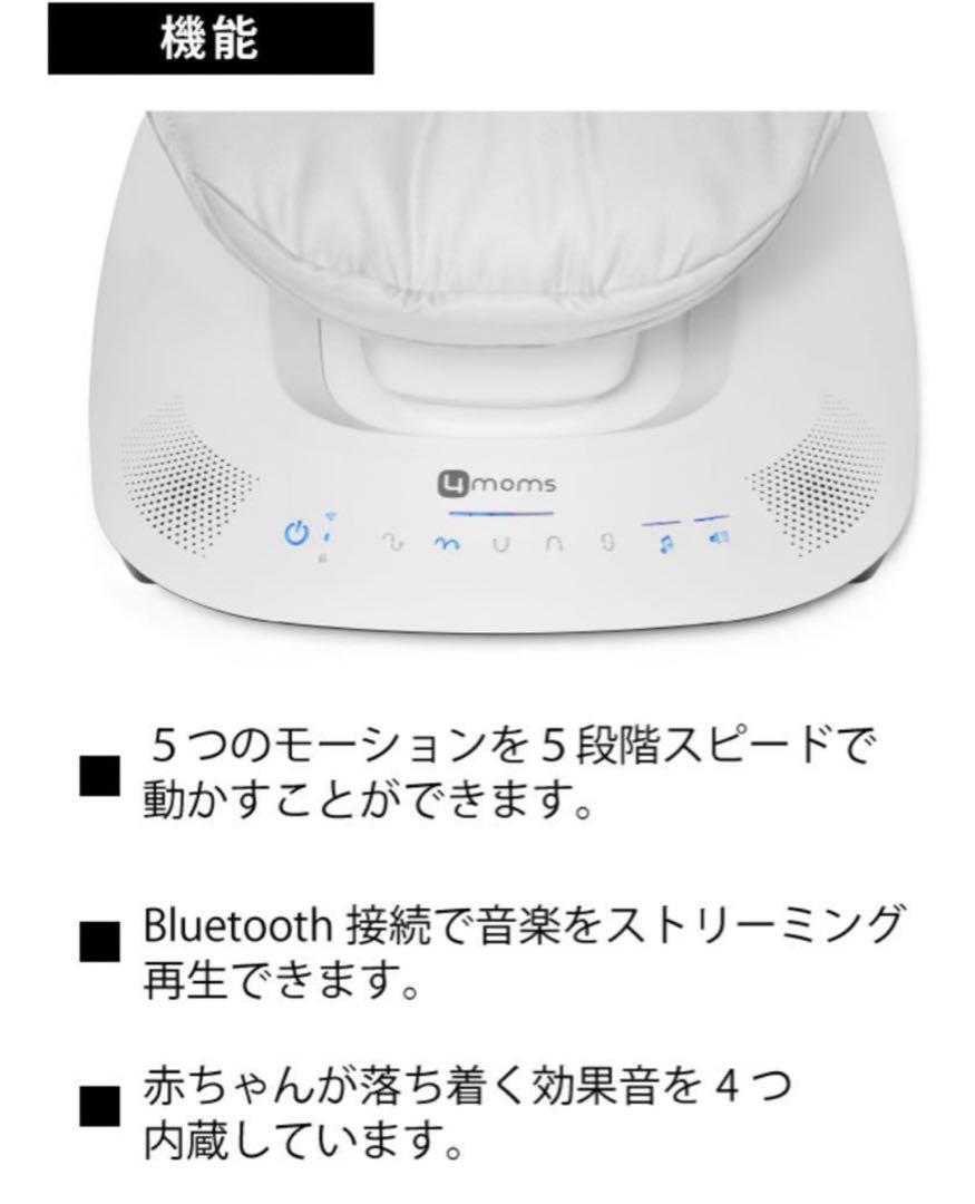 ママルー5 電動バウンサー4moms mamaRoo ベビーベッド おもちゃ付き