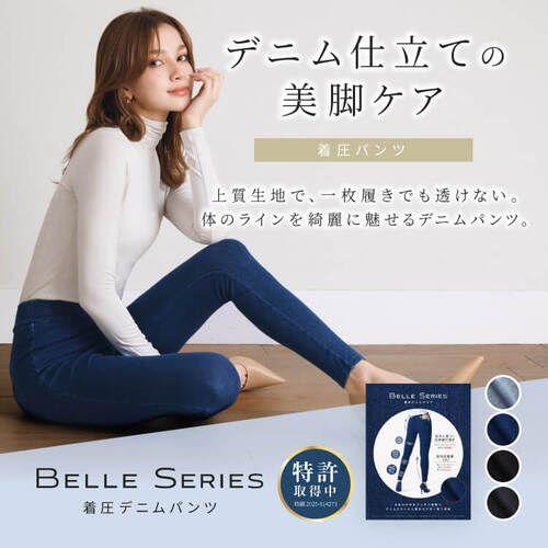 BELLE SERIES 着圧デニムパンツ Lサイズ　ブラック