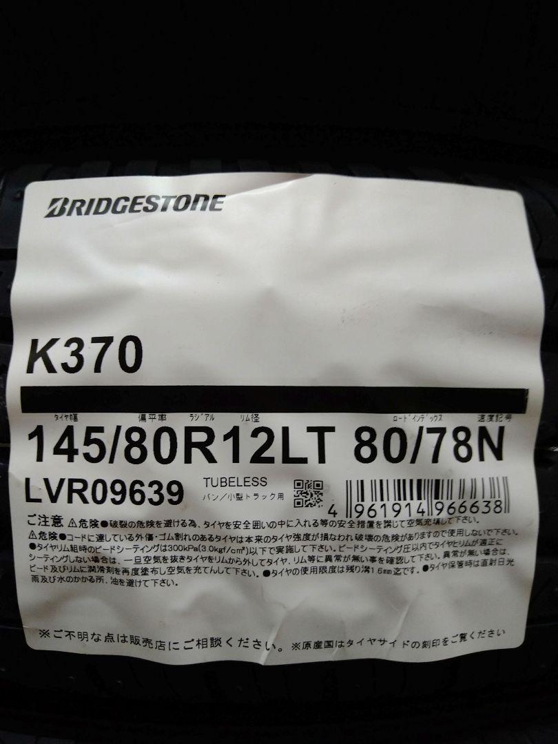 返品?交換対象商品】 関東~遠い K370 ブリヂストン 80/78N 145/80R12 新品 - タイヤ - hlt.no 返品?交換対象商品】 関東~遠い K370 ブリヂストン 80/78N 145/80R12 新品 - タイヤ - hlt.no