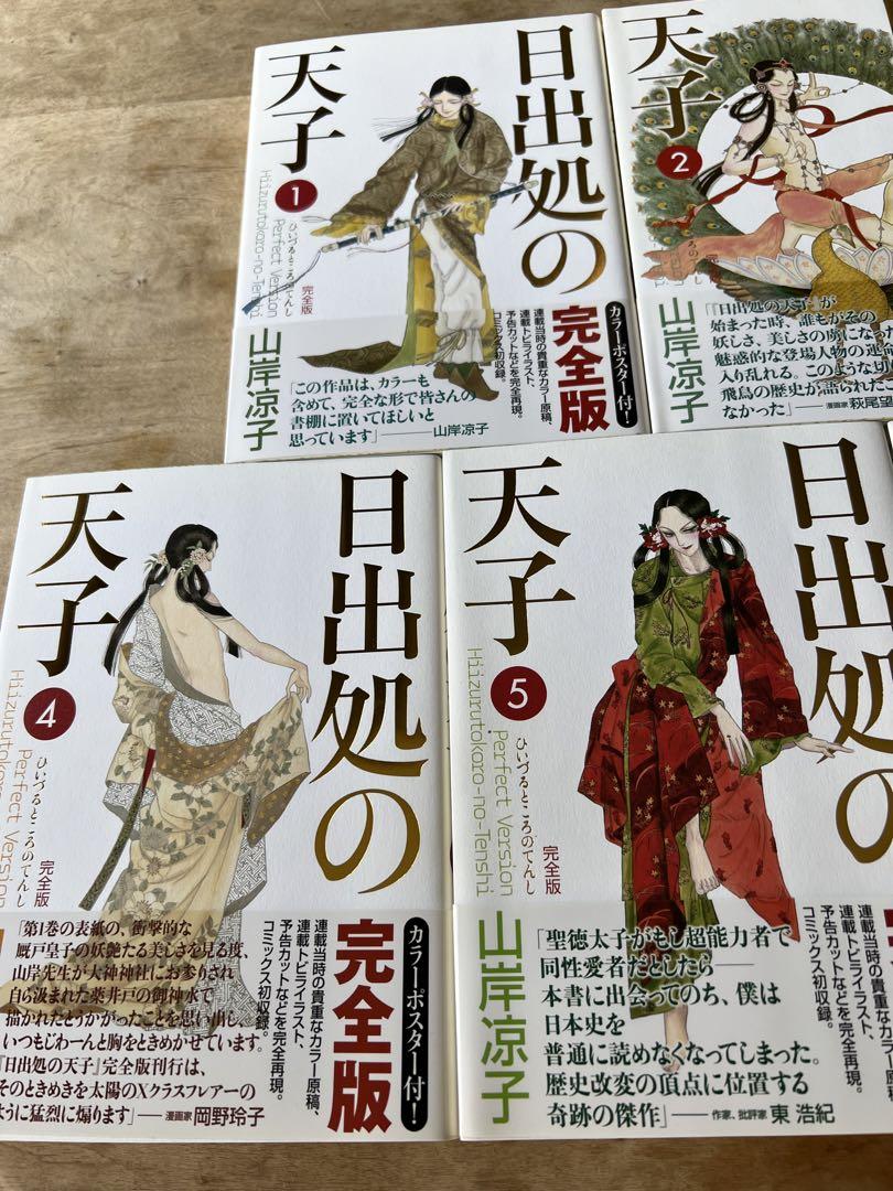 日出処の天子 完全版 1〜7巻 - その他オンライン で 販売