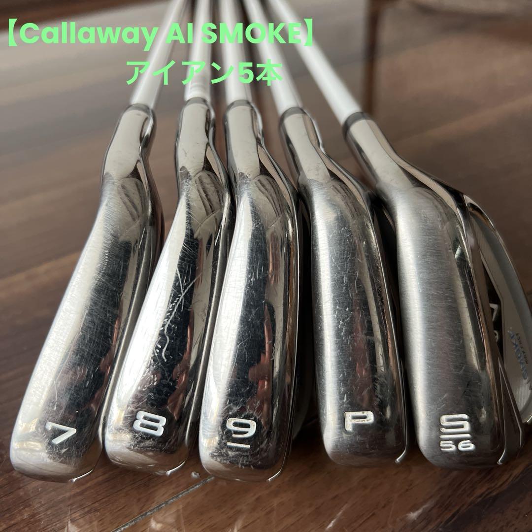 【Callaway AI SMOKE アイアン5本セット】