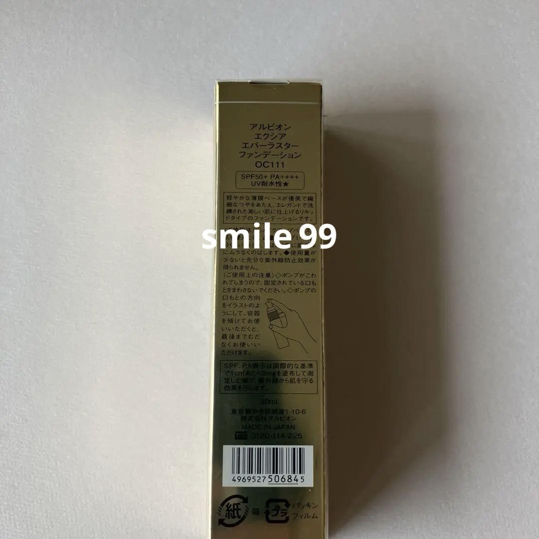 アルビオン　エクシア　エバーラスター ファンデーション（30ml）新発売