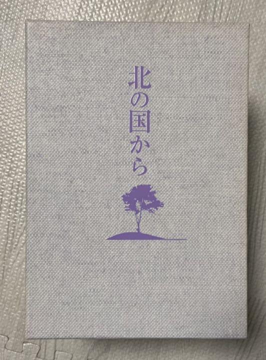 北の国から : 定本 : Since 1981 北の国から : 定本 : Since 1981