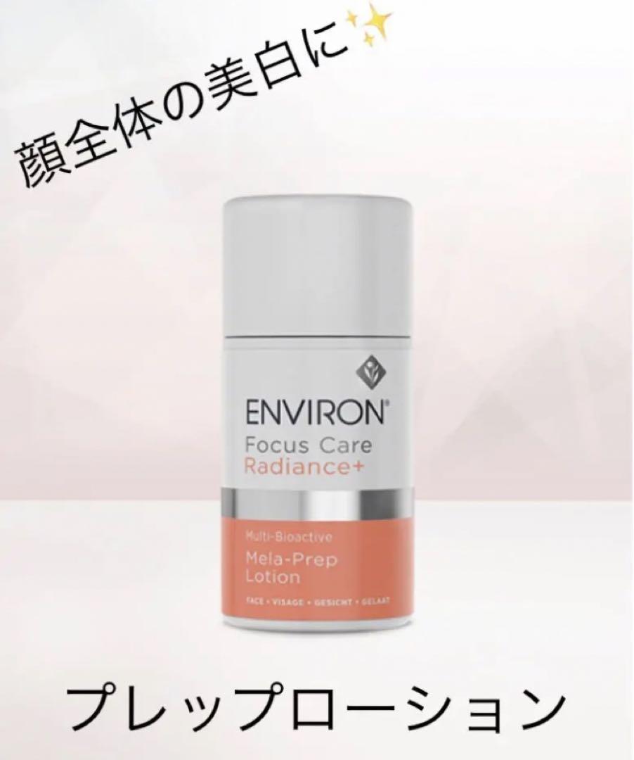 エンビロン　プレップローション 60ml エンビロン プレップローション 60ml