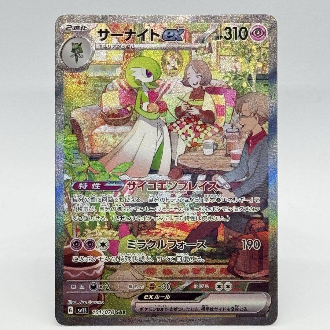 サーナイトex SAR SV1S スカーレットex 101/078