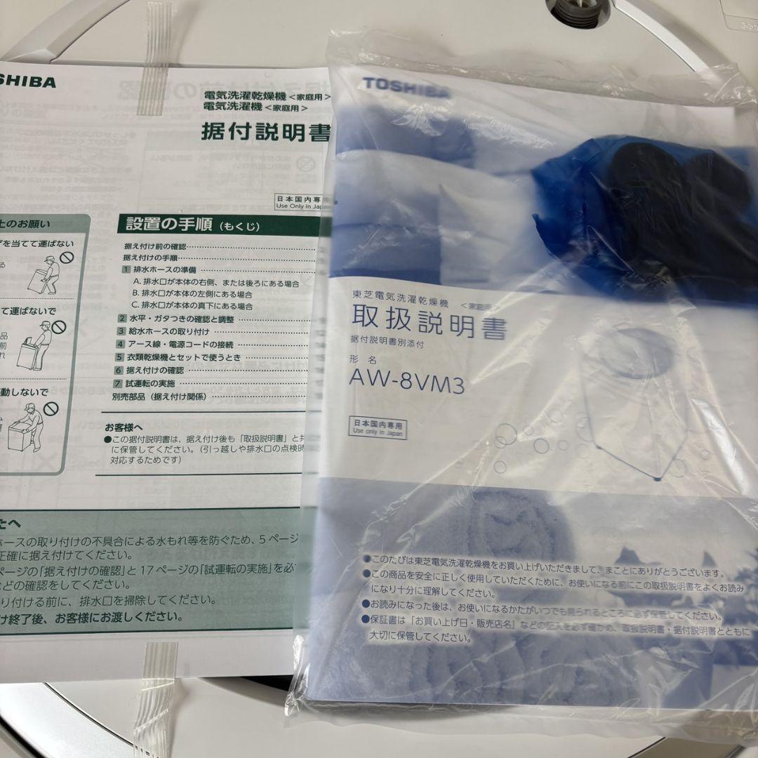 588　未使用　展示品　洗濯機　東芝　乾燥付き　8キロ　ZABOON　設置無料 588 未使用 展示品 洗濯機 東芝 乾燥付き 8キロ ZABOON 設置無料