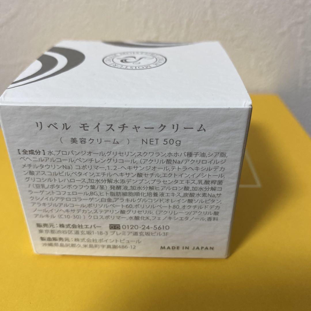 リベルモイスチャークリーム