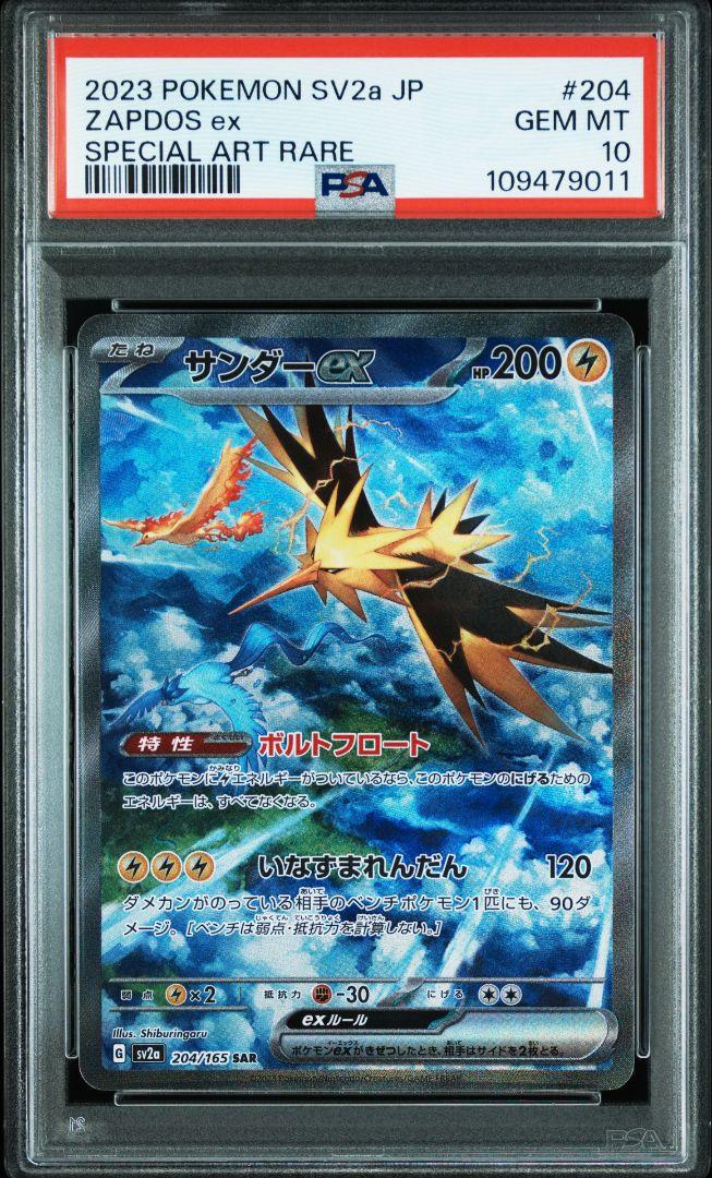 PSA10 サンダーex SAR SV2a ポケモンカード151 204/165