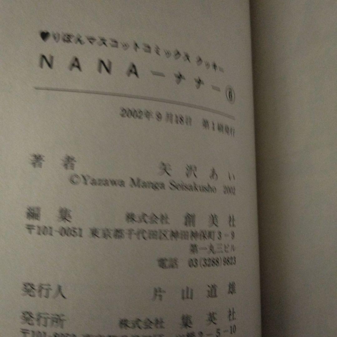 レア 貴重 NANA ナナ　矢沢あい　全巻　全21巻　初版　セット　まとめ売り