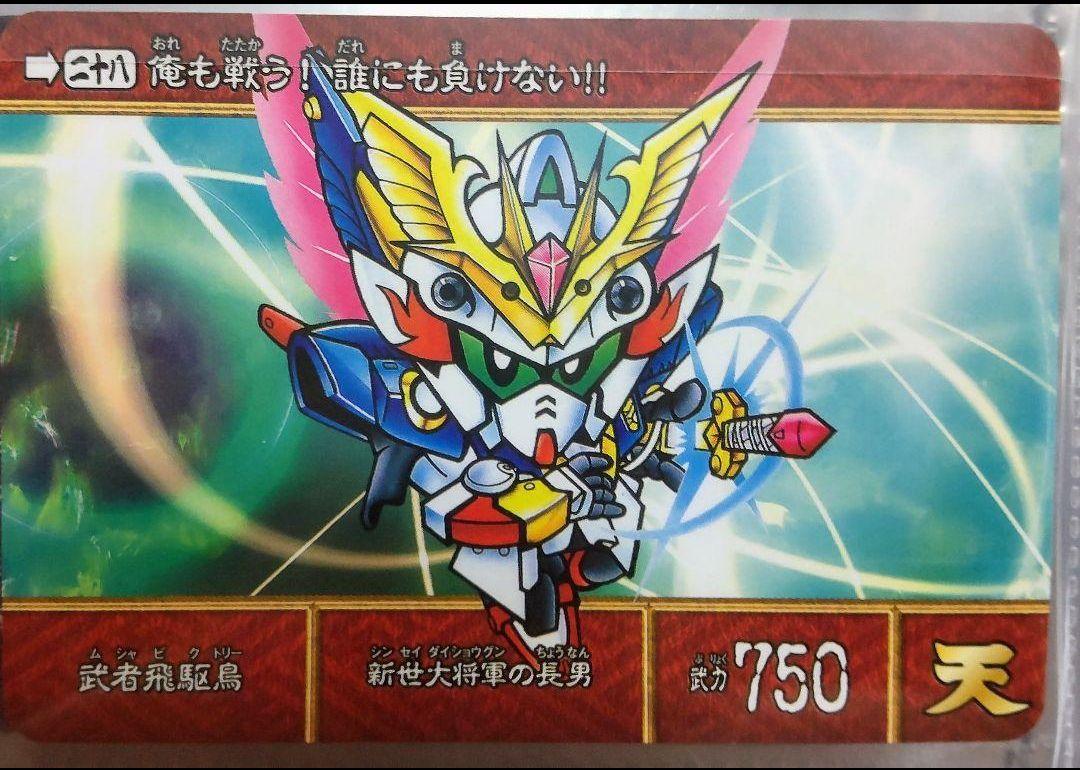 ガンダムカードダス SD BB戦士 受注生産カード 武者ビクトリー