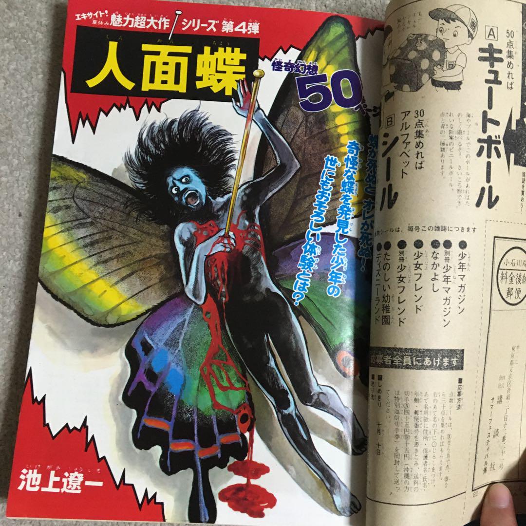 週刊少年マガジン 1971年36号 あしたのジョー表紙 - メルカリ