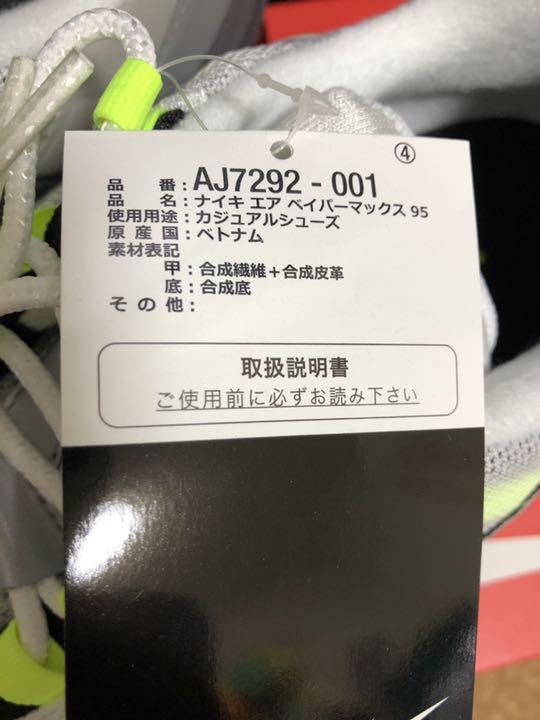 お得定番 ナイキ エアヴェイパーマックス95 ネオン30cm 1o9iI-m36969110316 品質保証お得