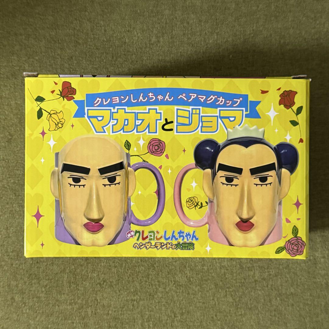 クレヨンしんちゃん マカオとジョマ マグカップ 開封済み / 未使用