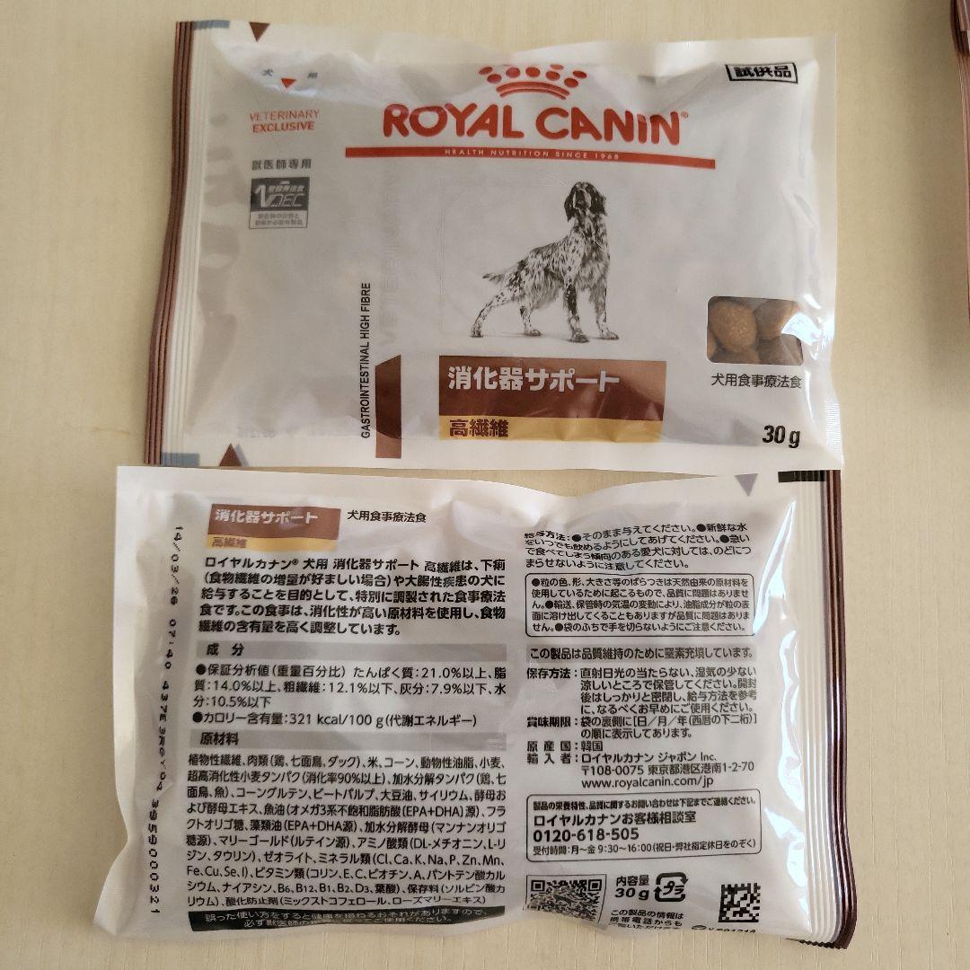 ロイヤルカナン消化器サポート高繊維30g10袋 - メルカリ