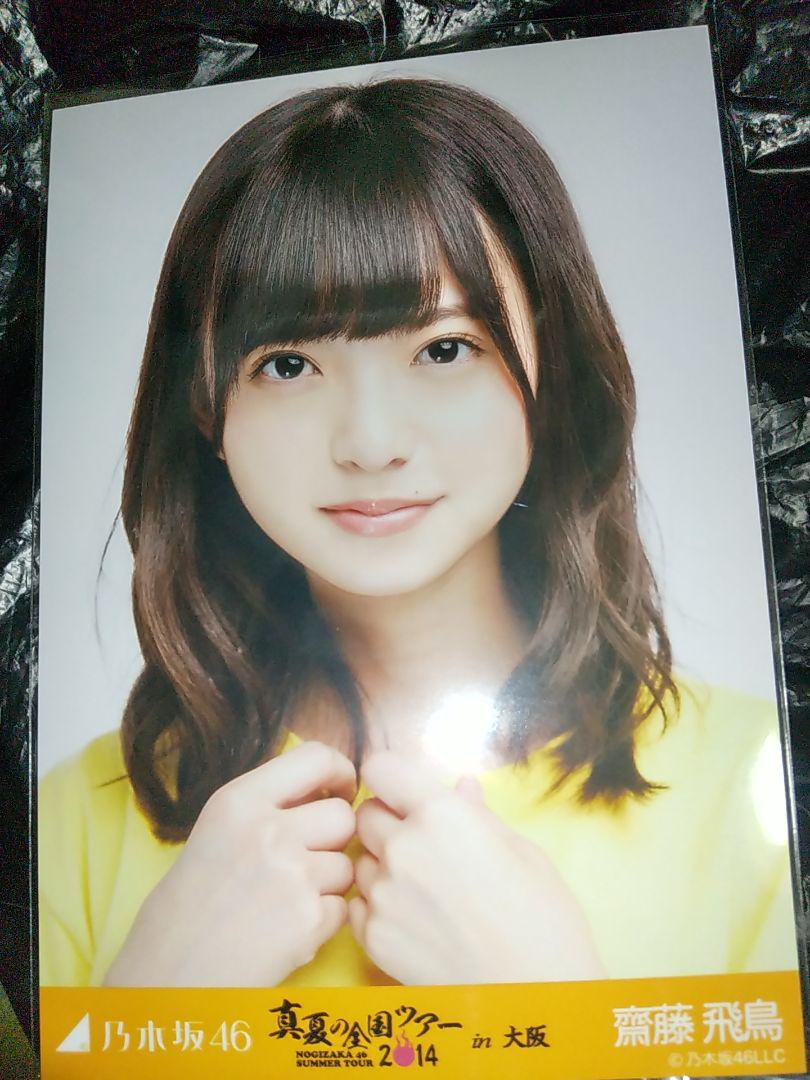 乃木坂46 遠藤さくら 齋藤飛鳥 生写真 セット